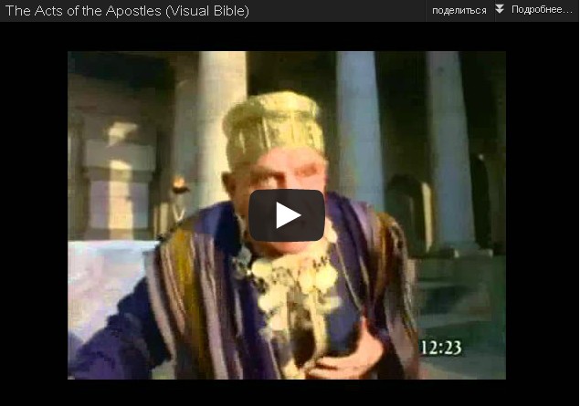 The Acts of the Apostles (Visual Bible)