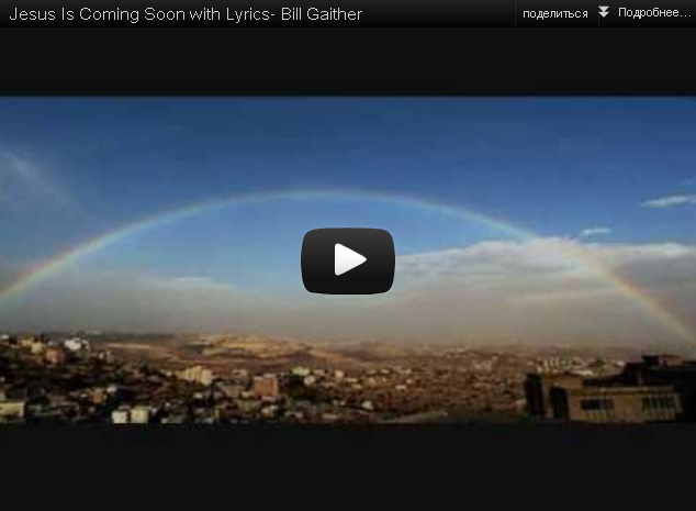 Jesus Is Coming Soon with Lyrics- Bill Gaither